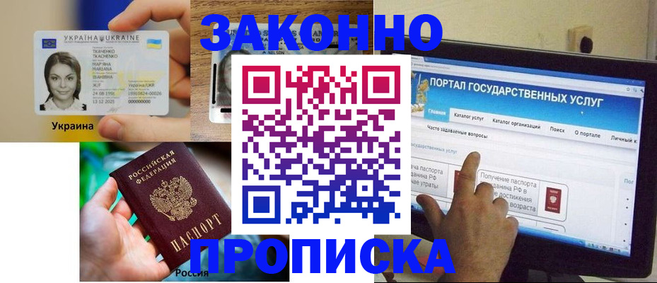 временная регистрация для всех в Буйе